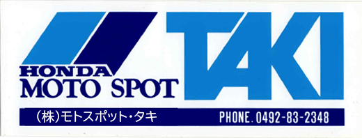 モトスポット・タキ